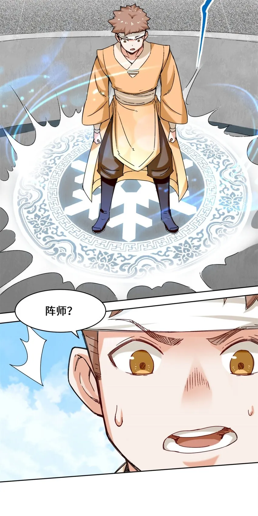 24-极寒阵法 第19页
