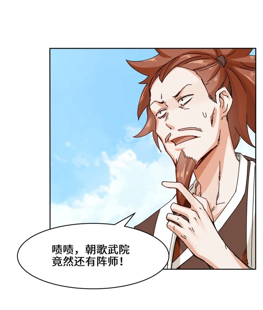 24-极寒阵法 第20页