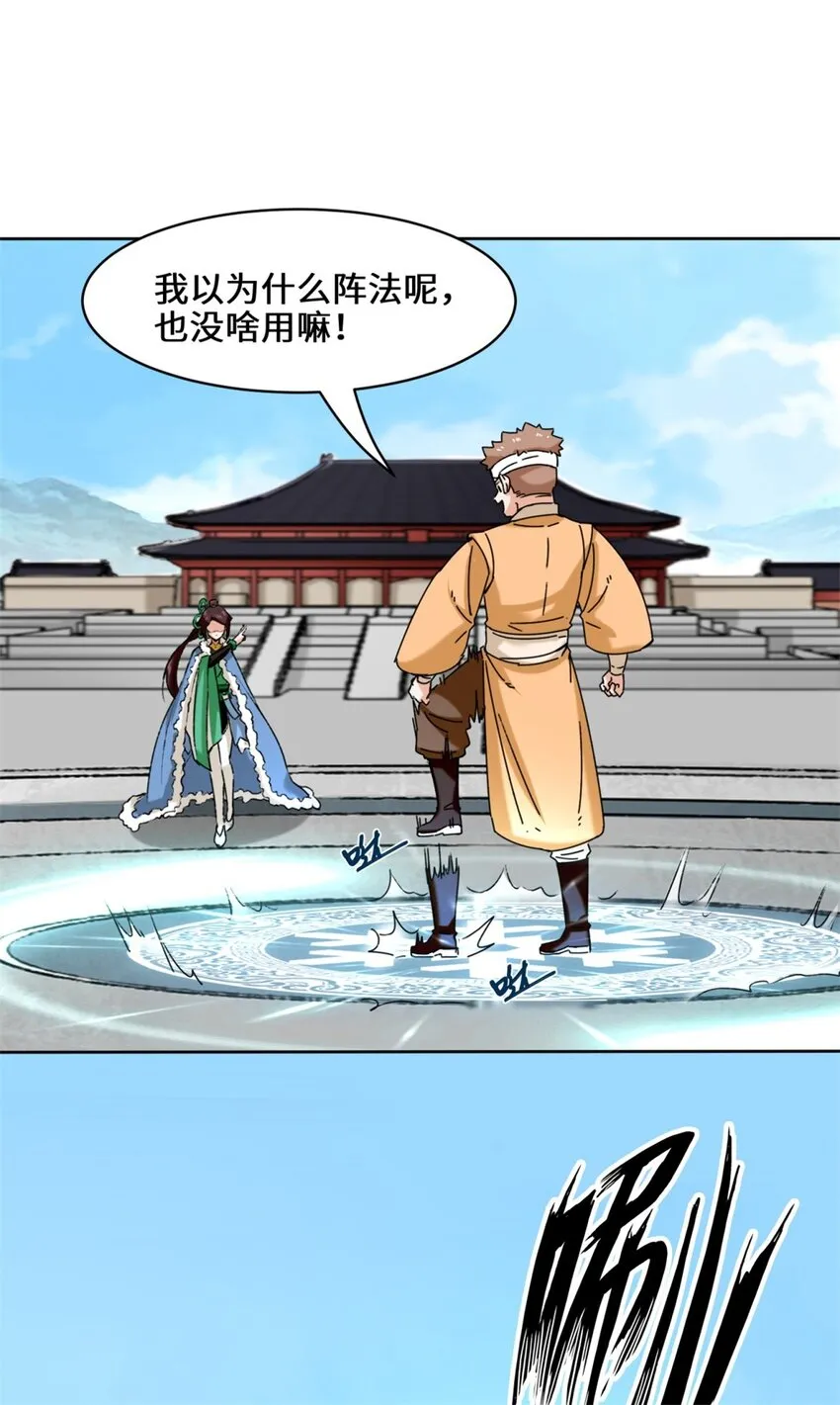 24-极寒阵法 第21页
