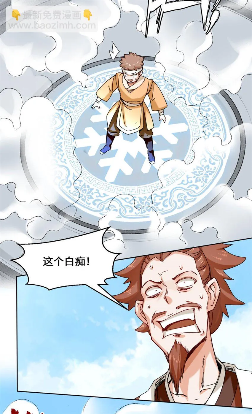 24-极寒阵法 第23页