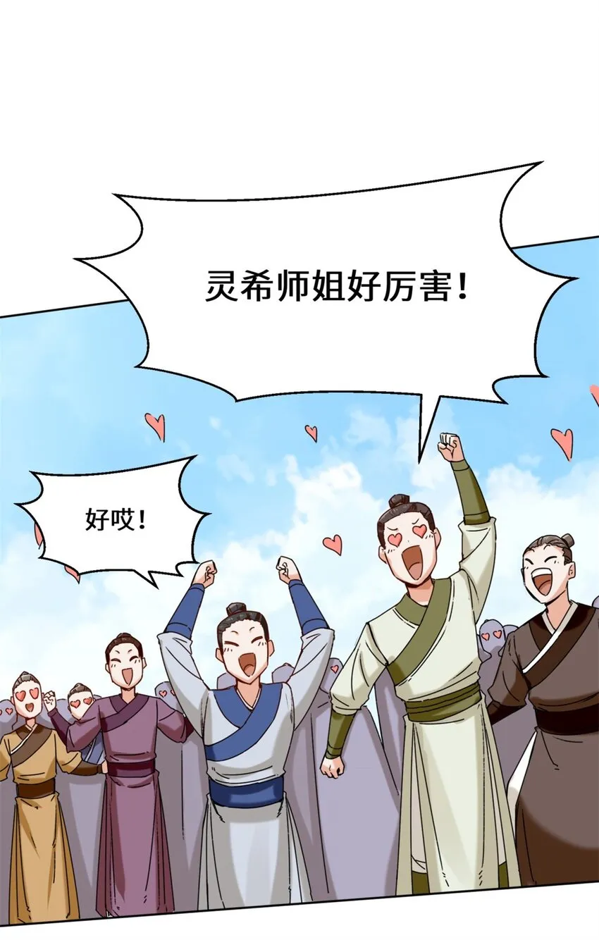 24-极寒阵法 第27页