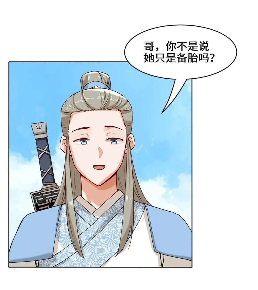 24-极寒阵法 第29页