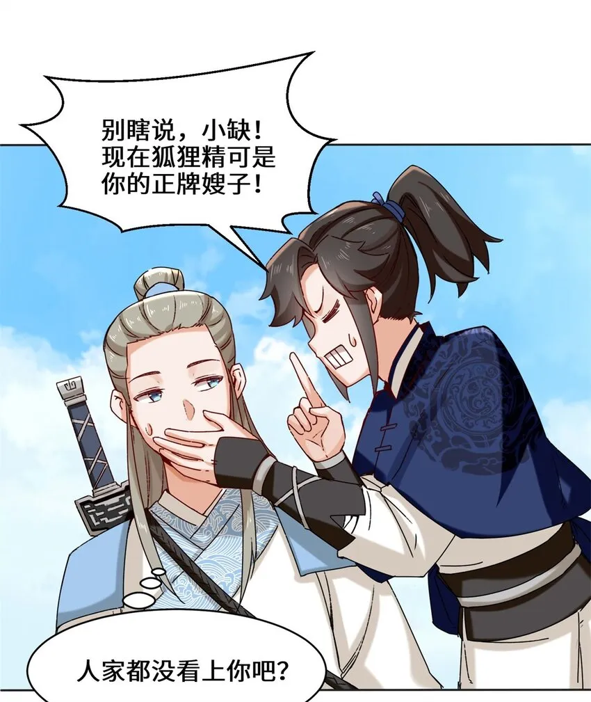 24-极寒阵法 第30页