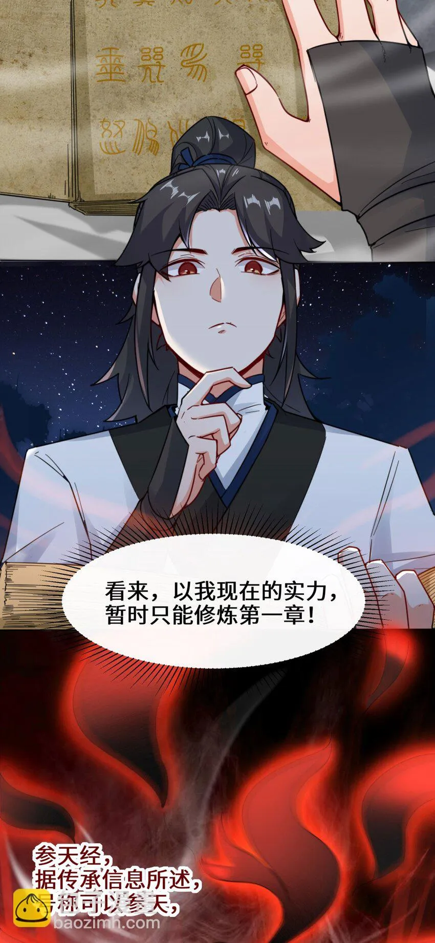 3-参天经 第4页