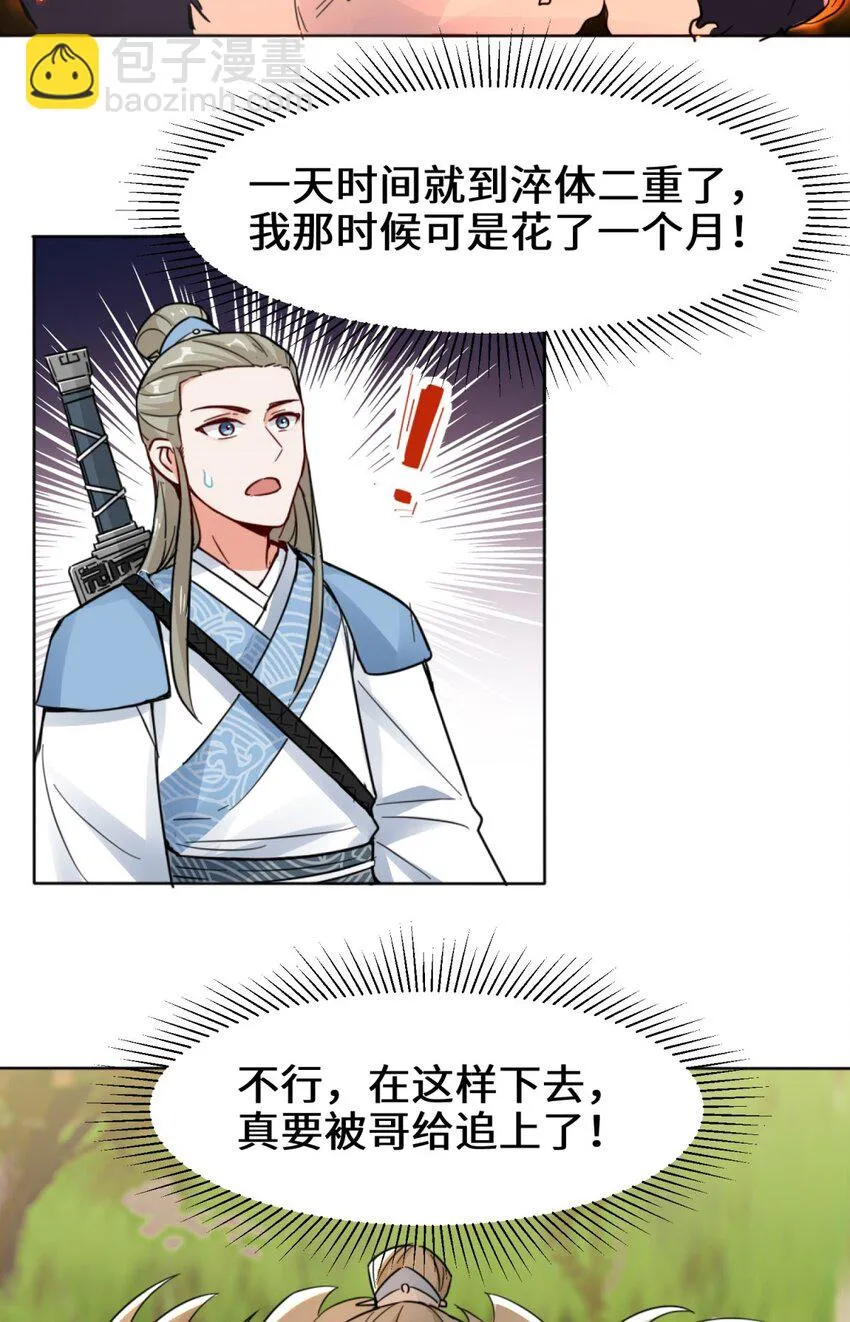 3-参天经 第25页