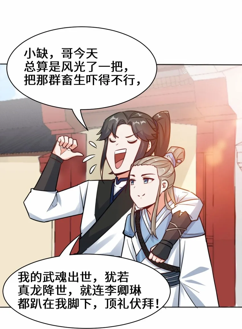 2-太古魔龙诀 第12页