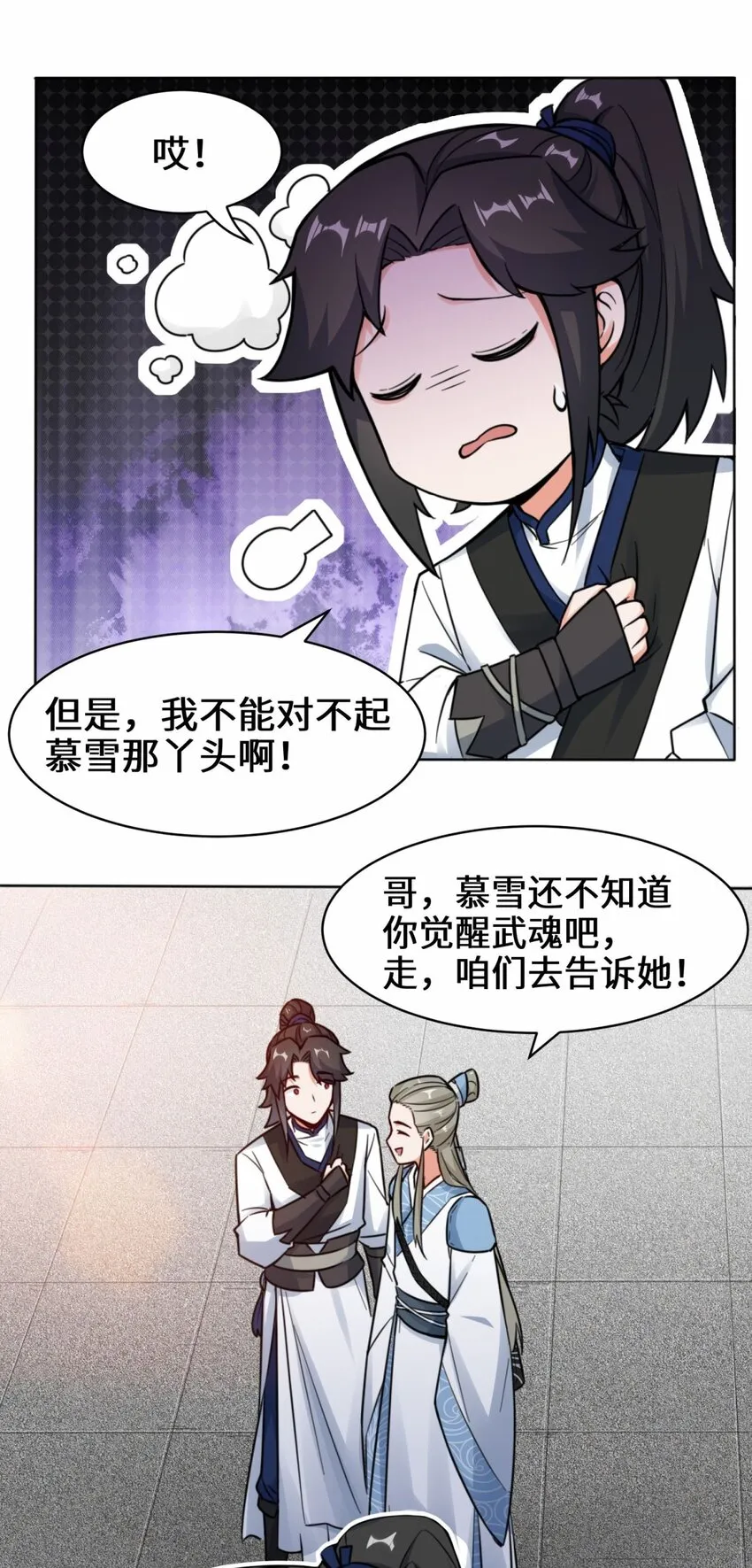 2-太古魔龙诀 第15页