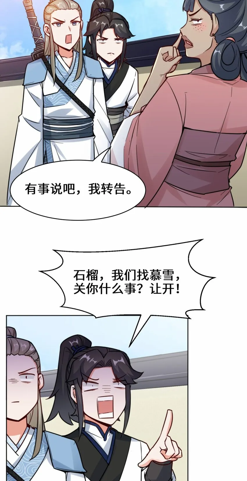 2-太古魔龙诀 第21页
