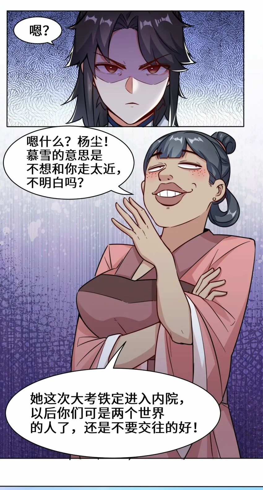 2-太古魔龙诀 第23页