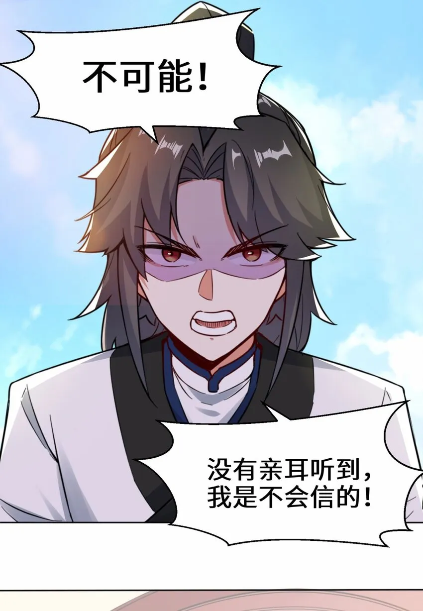 2-太古魔龙诀 第24页