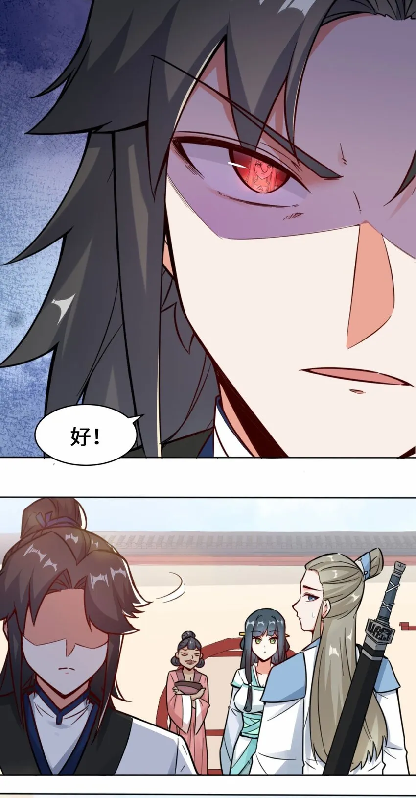 2-太古魔龙诀 第29页