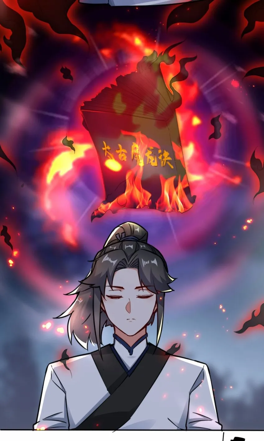 2-太古魔龙诀 第35页