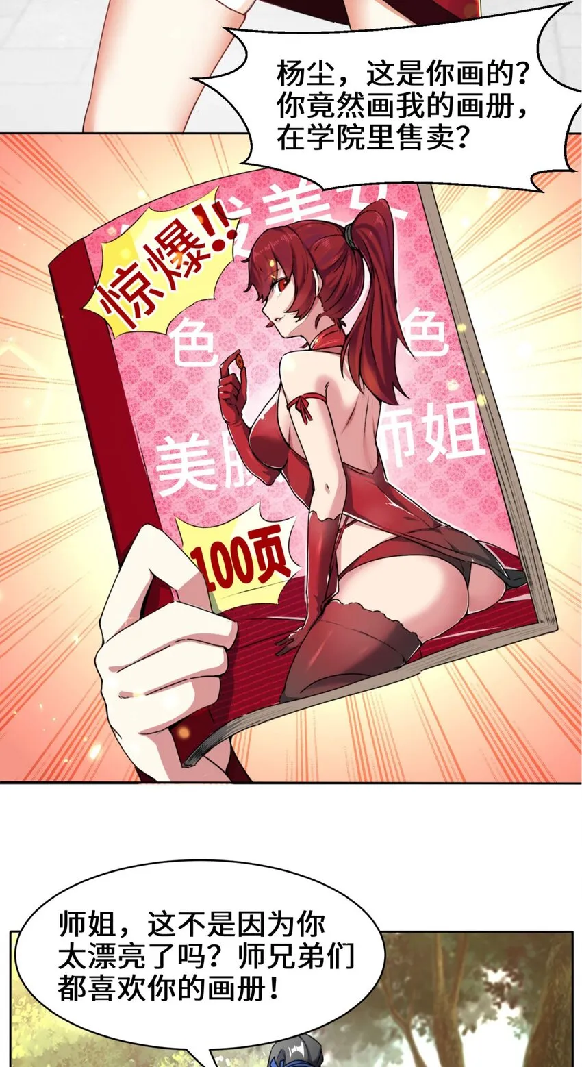 1-天骄武赋 第5页