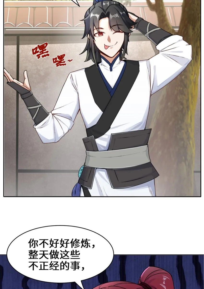 1-天骄武赋 第6页