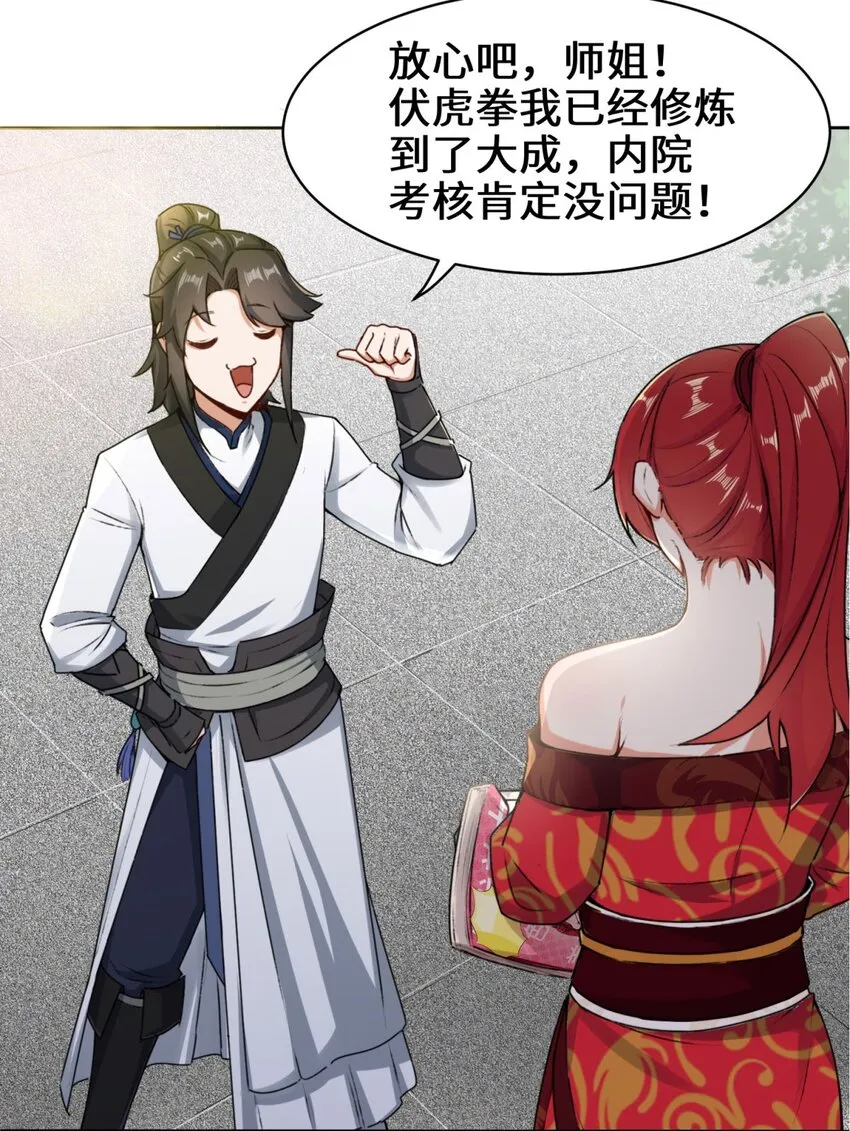 1-天骄武赋 第8页