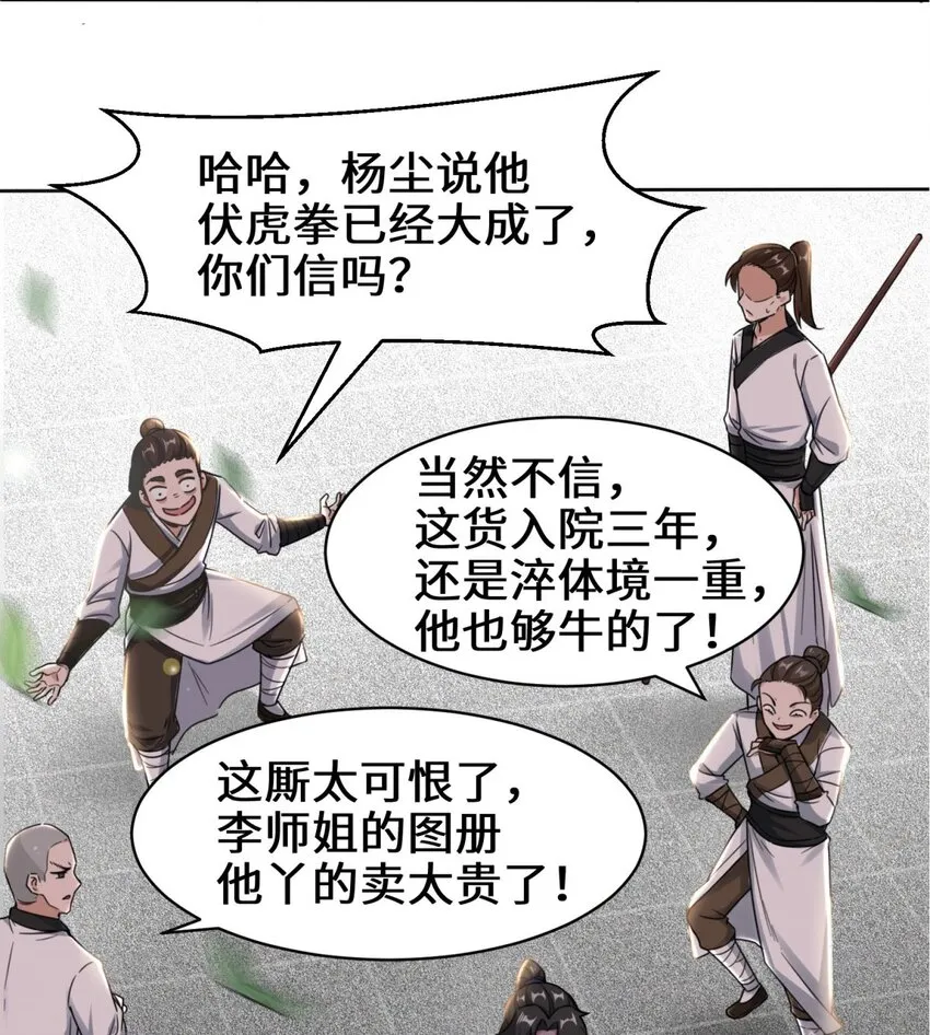 1-天骄武赋 第9页