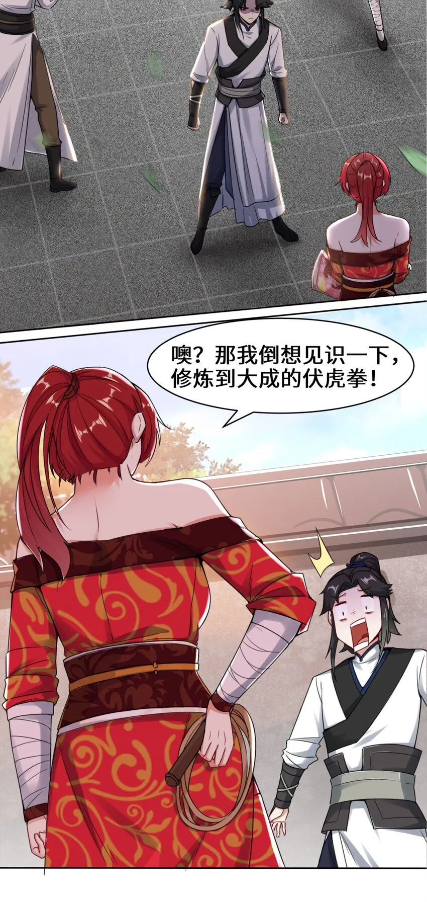 1-天骄武赋 第10页