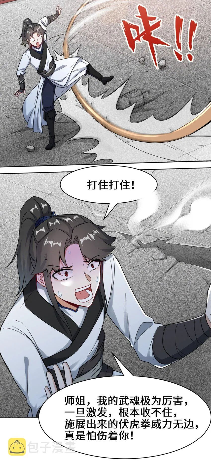 1-天骄武赋 第12页