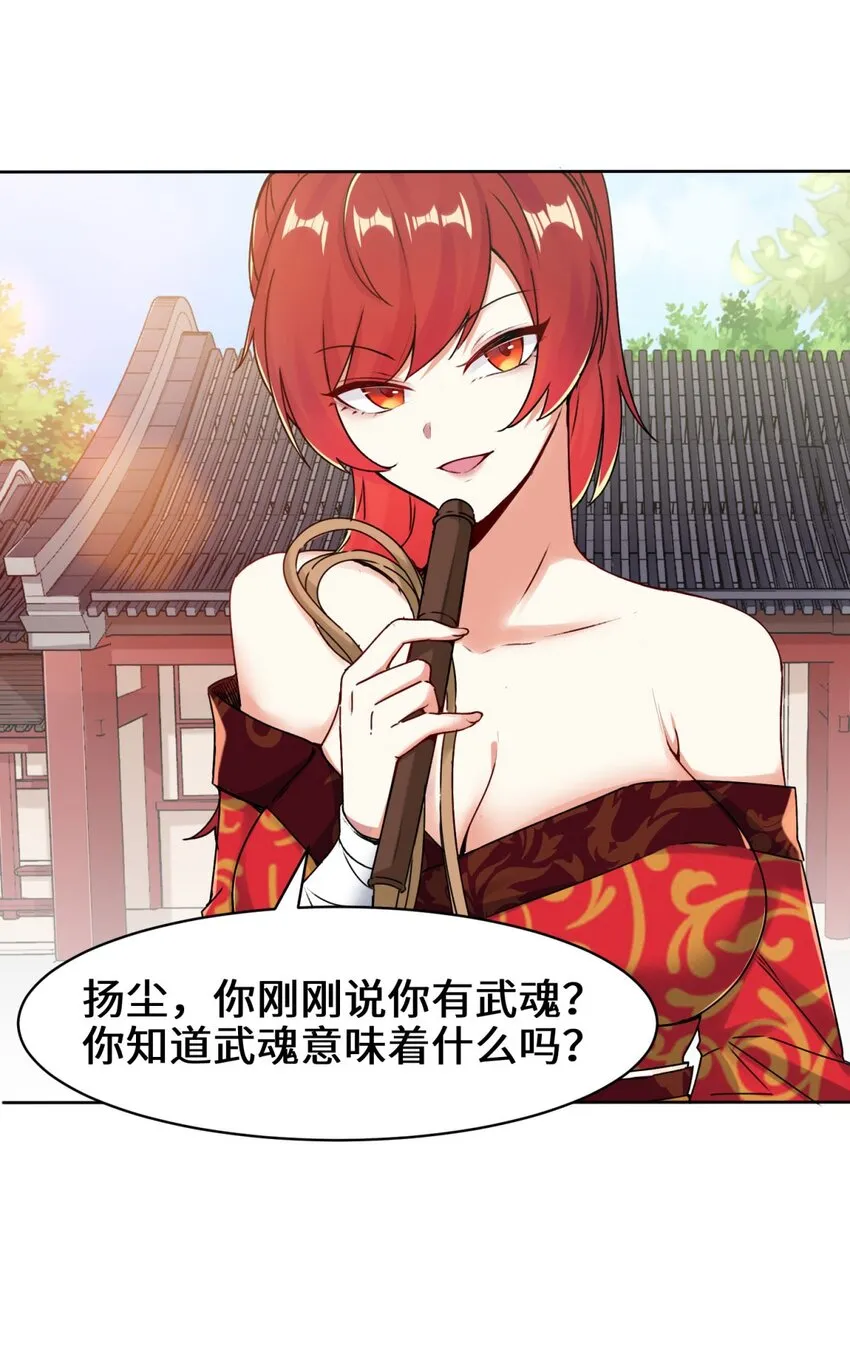 1-天骄武赋 第15页