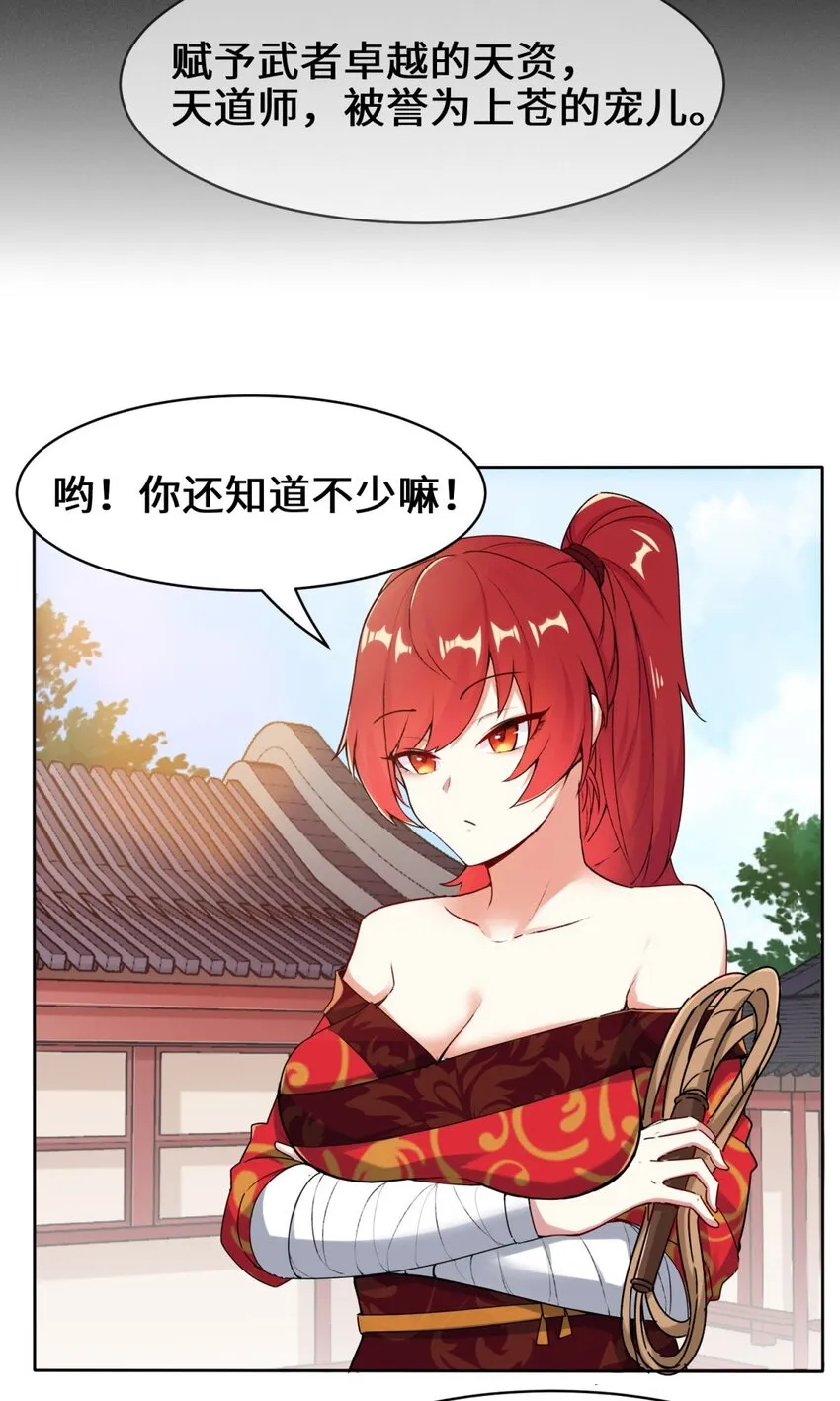 1-天骄武赋 第18页