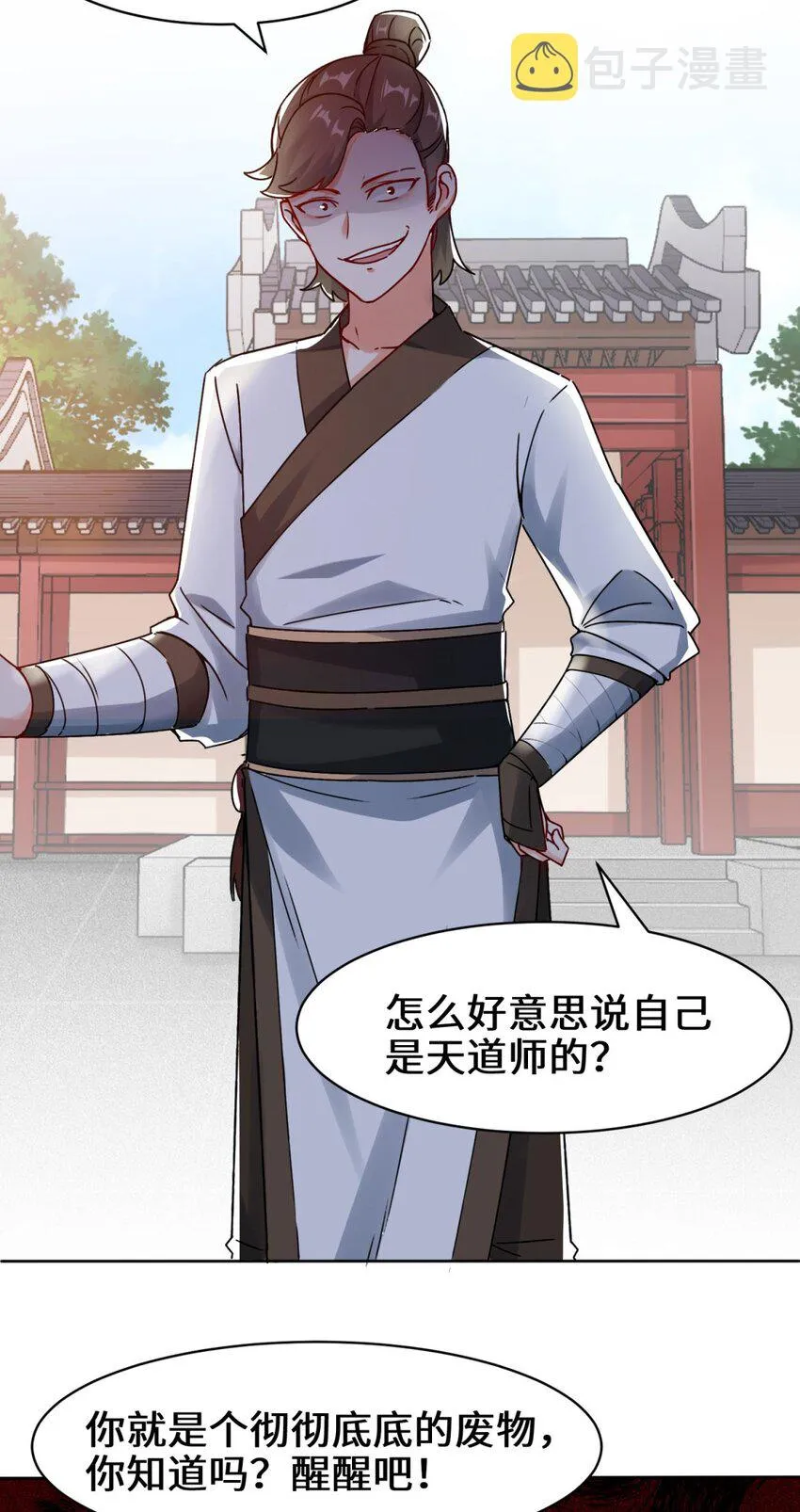 1-天骄武赋 第21页