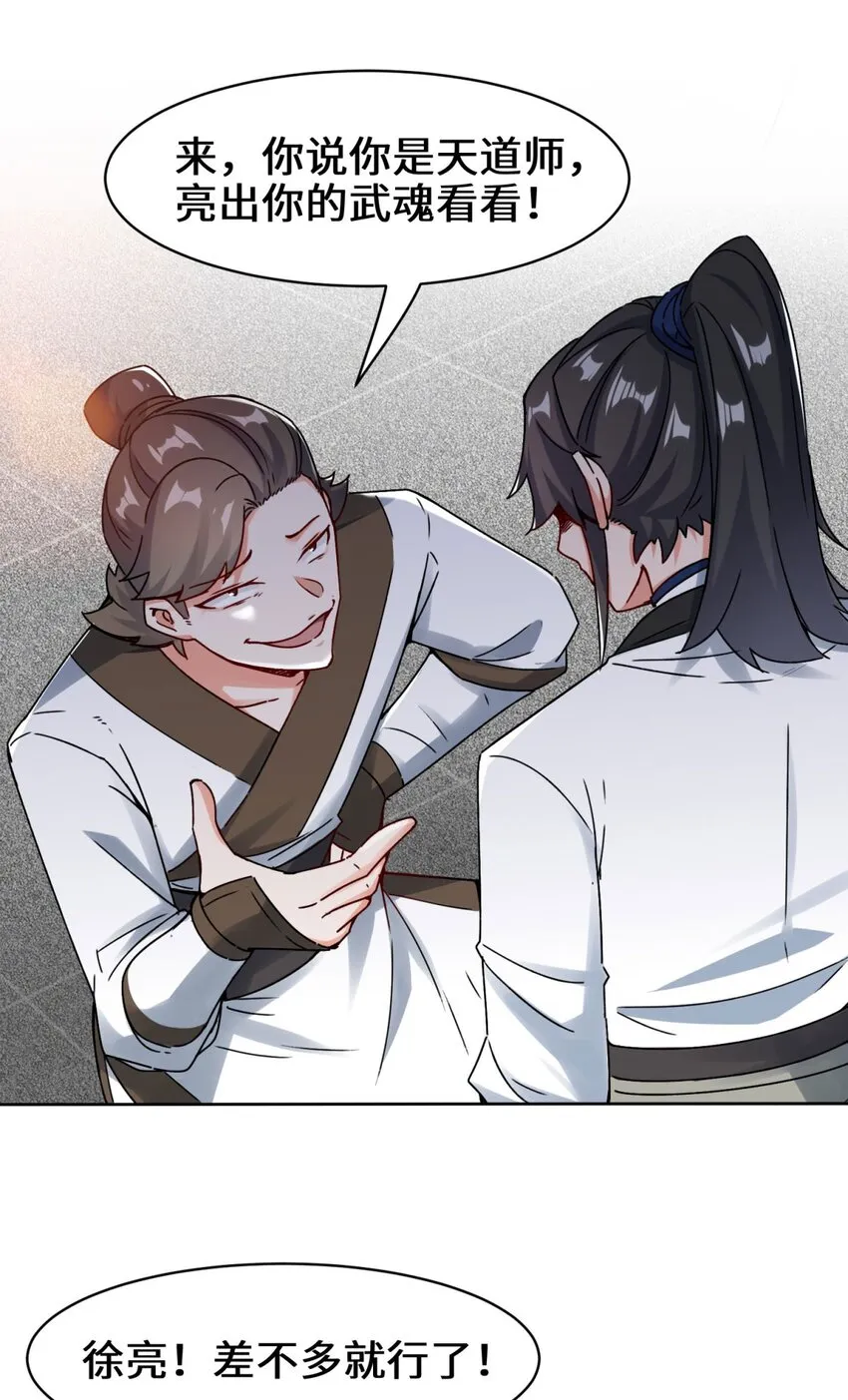 1-天骄武赋 第23页