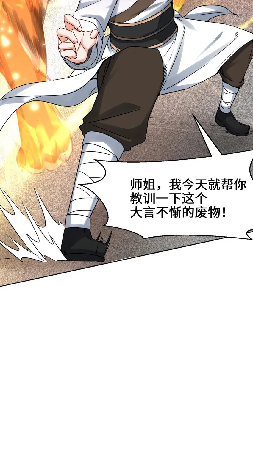 1-天骄武赋 第25页