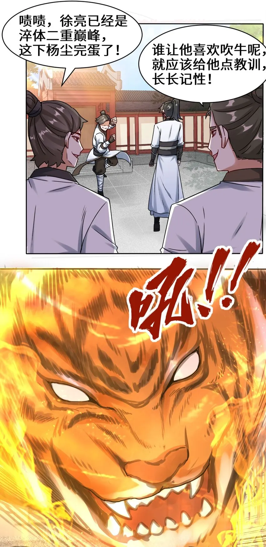 1-天骄武赋 第26页