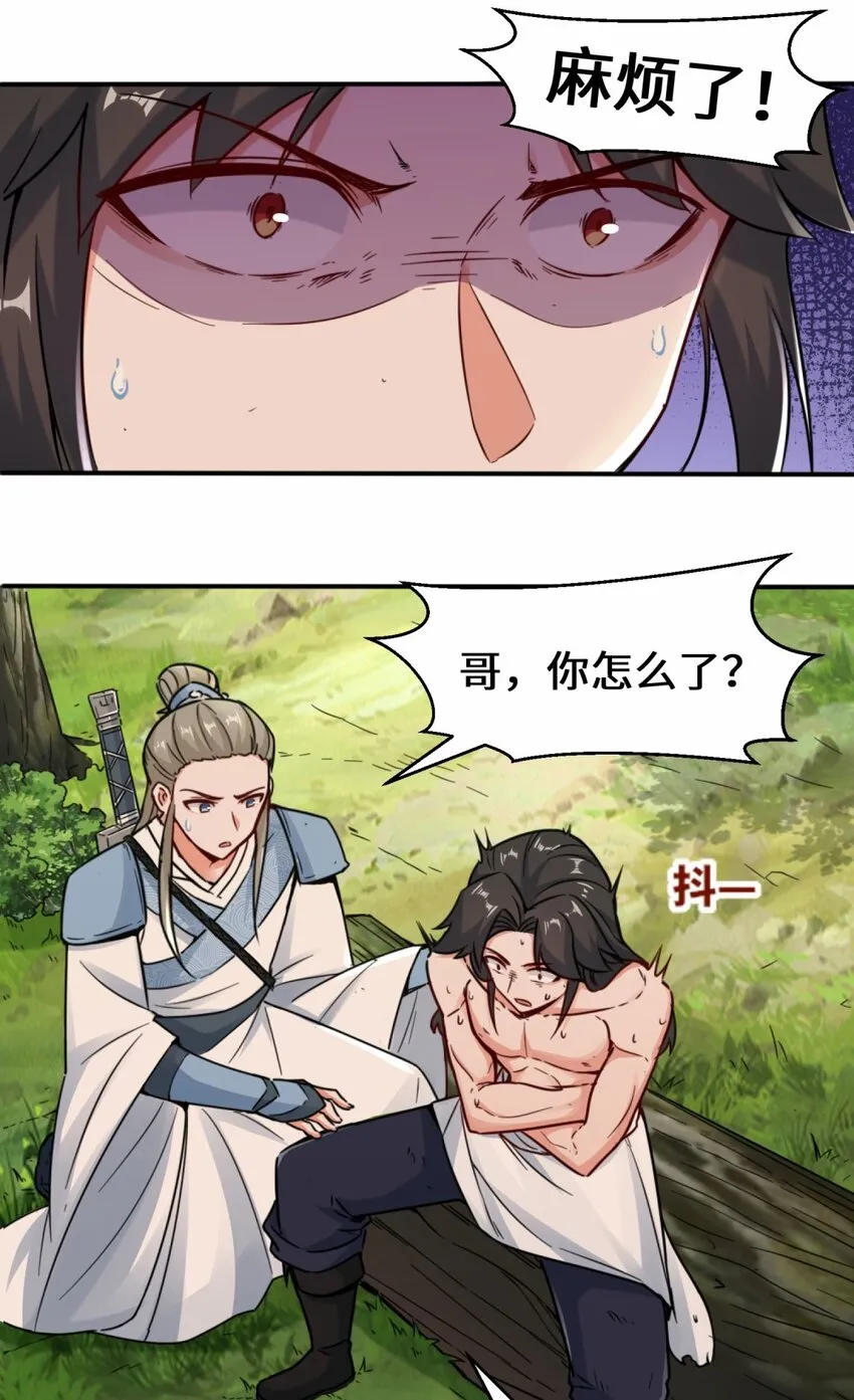4-太阳真火 第15页