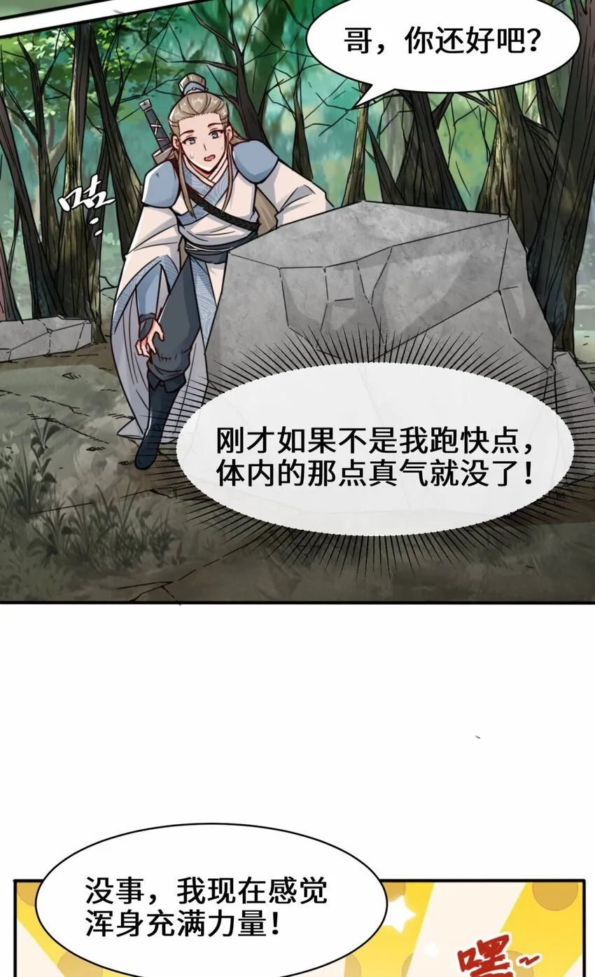 4-太阳真火 第22页