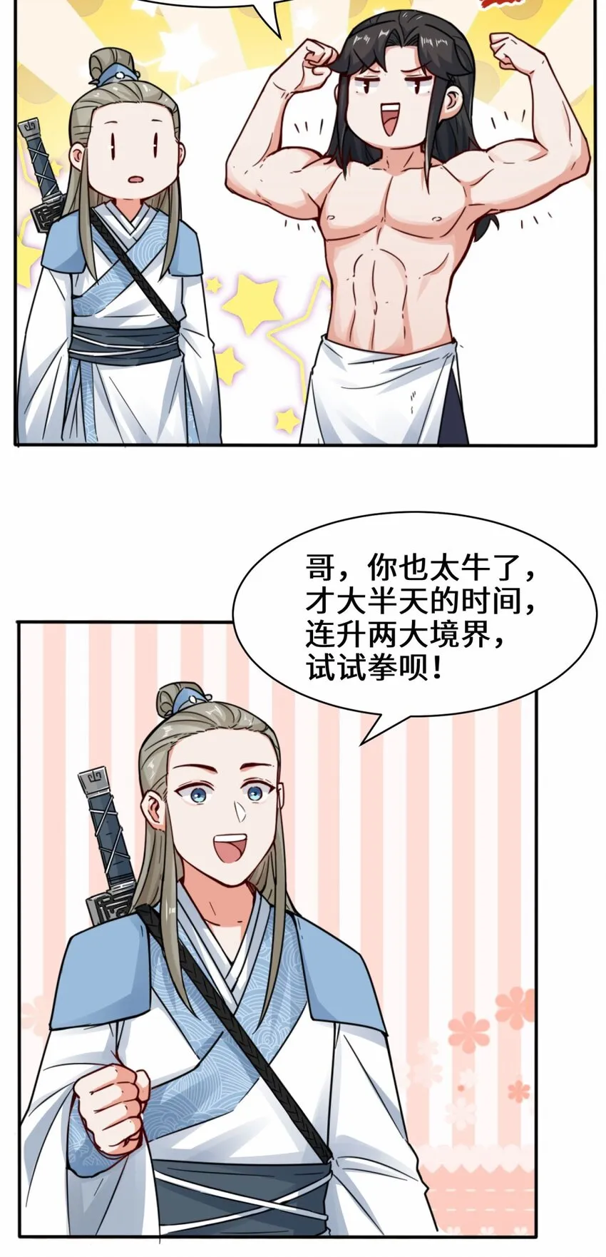 4-太阳真火 第23页
