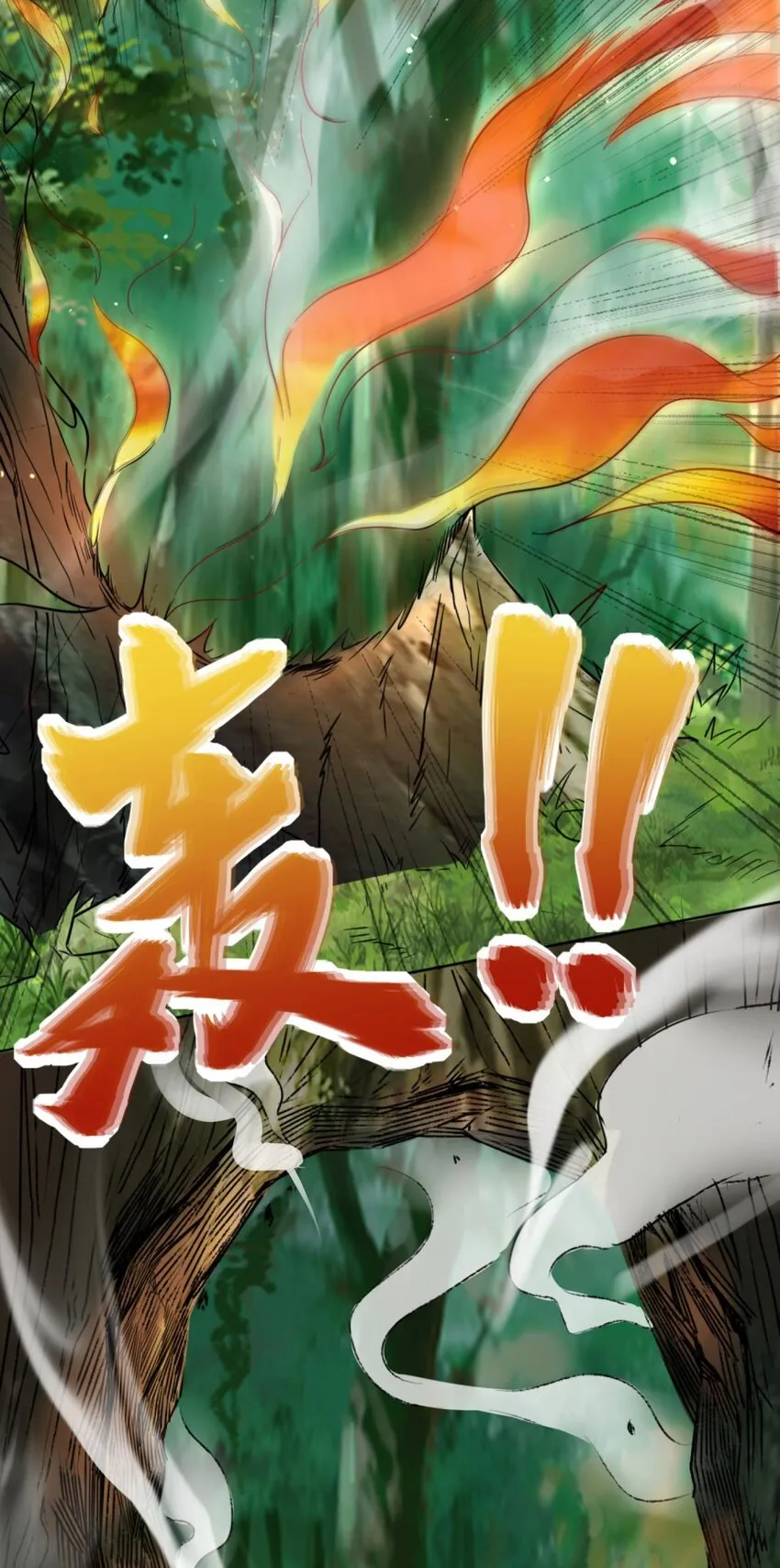 4-太阳真火 第28页
