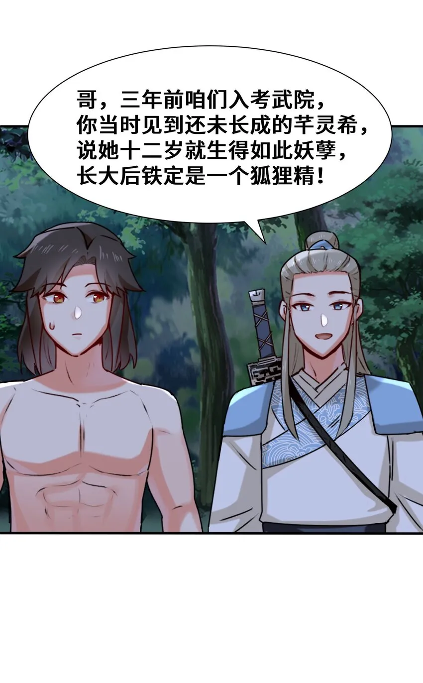 5-芊灵希 第38页