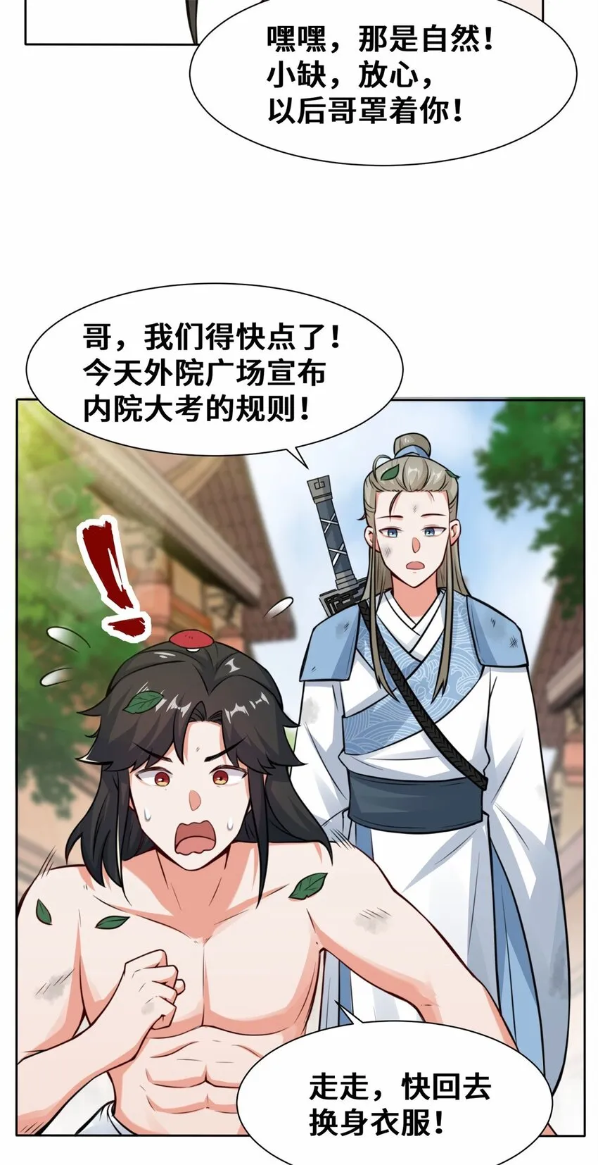 6-内院考核 第8页