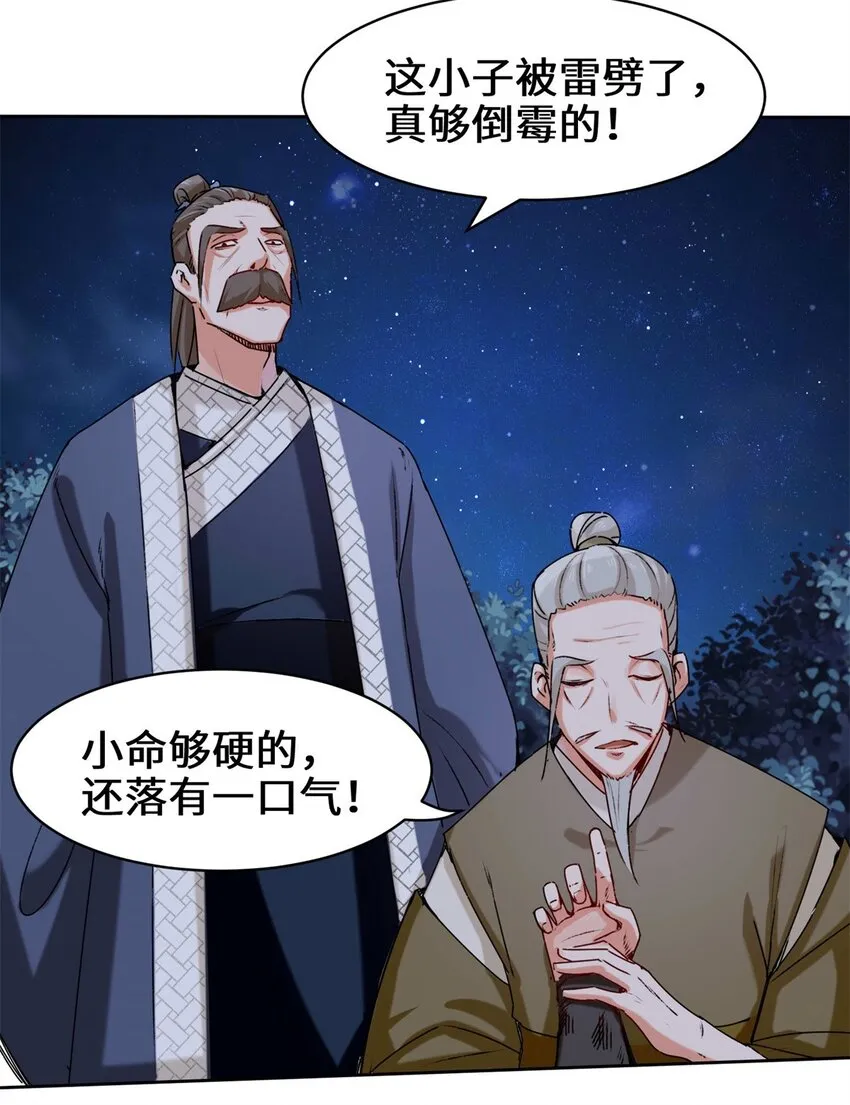 8-天道师 第4页