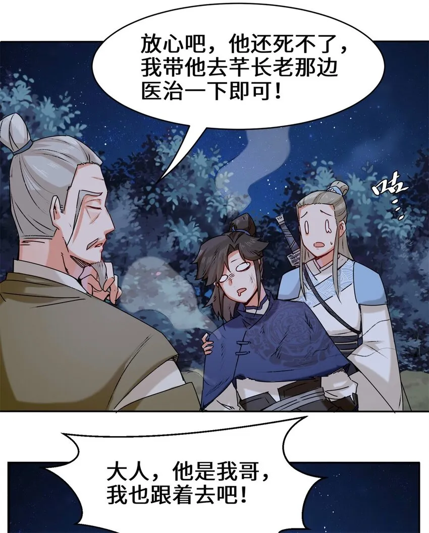 8-天道师 第5页