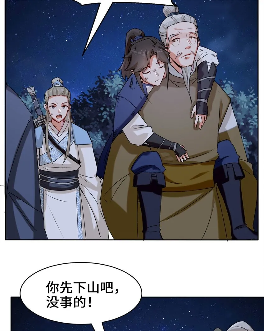 8-天道师 第6页
