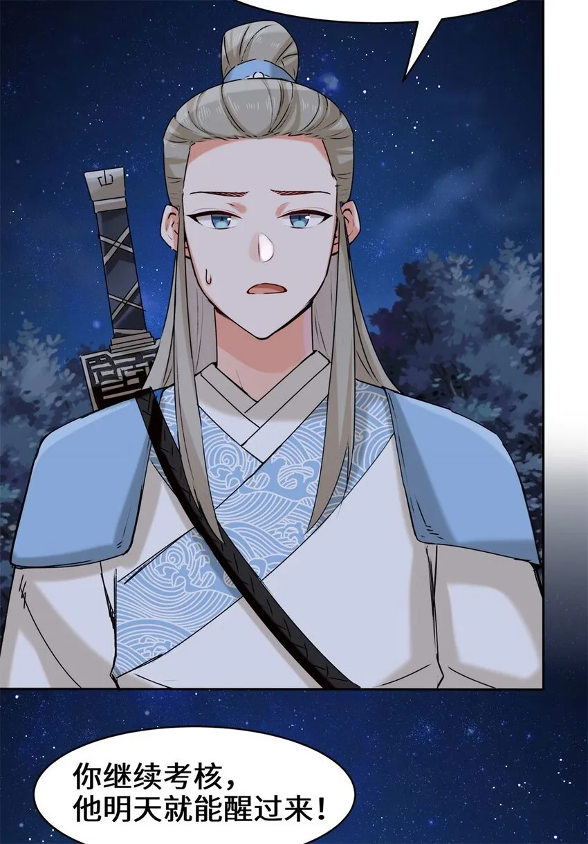 8-天道师 第8页