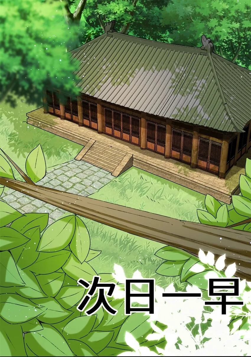 8-天道师 第11页