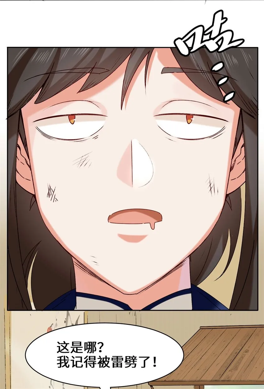 8-天道师 第12页