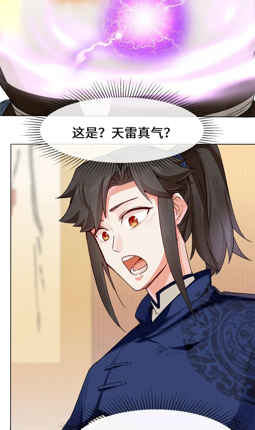 8-天道师 第16页