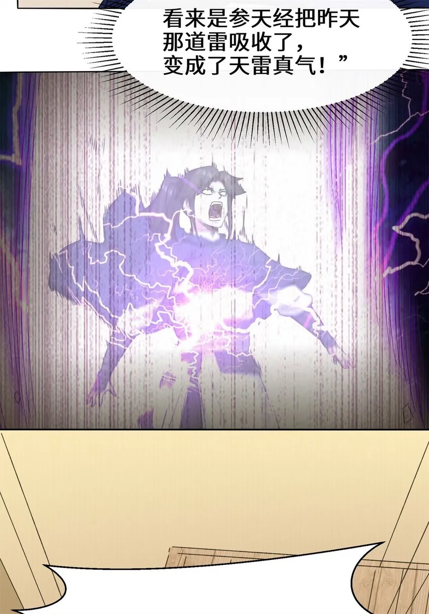 8-天道师 第17页