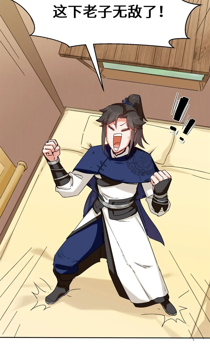8-天道师 第18页