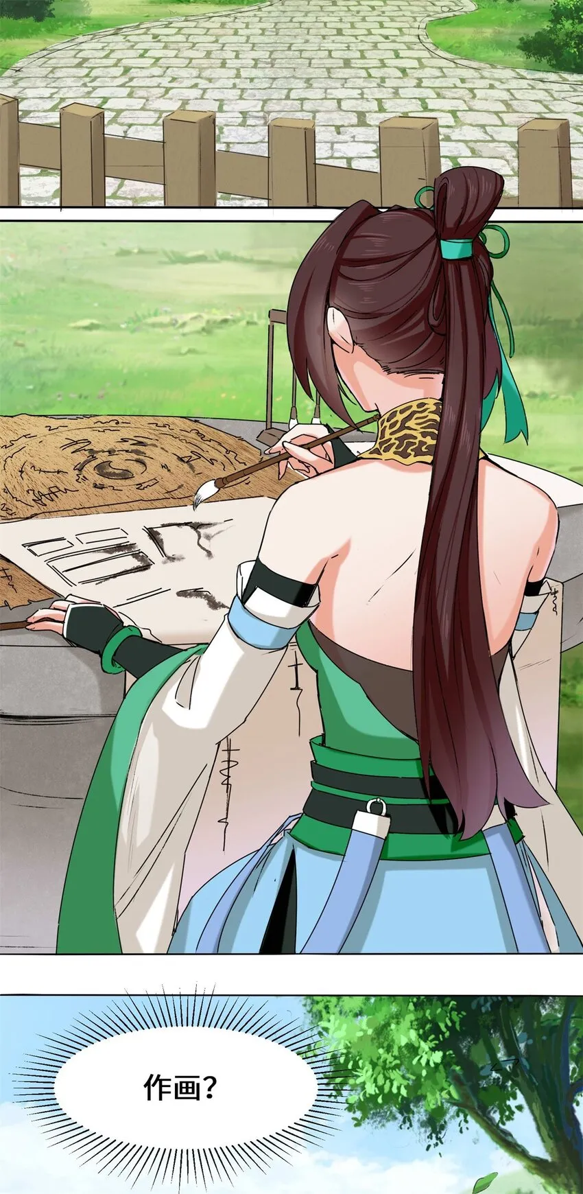 8-天道师 第21页