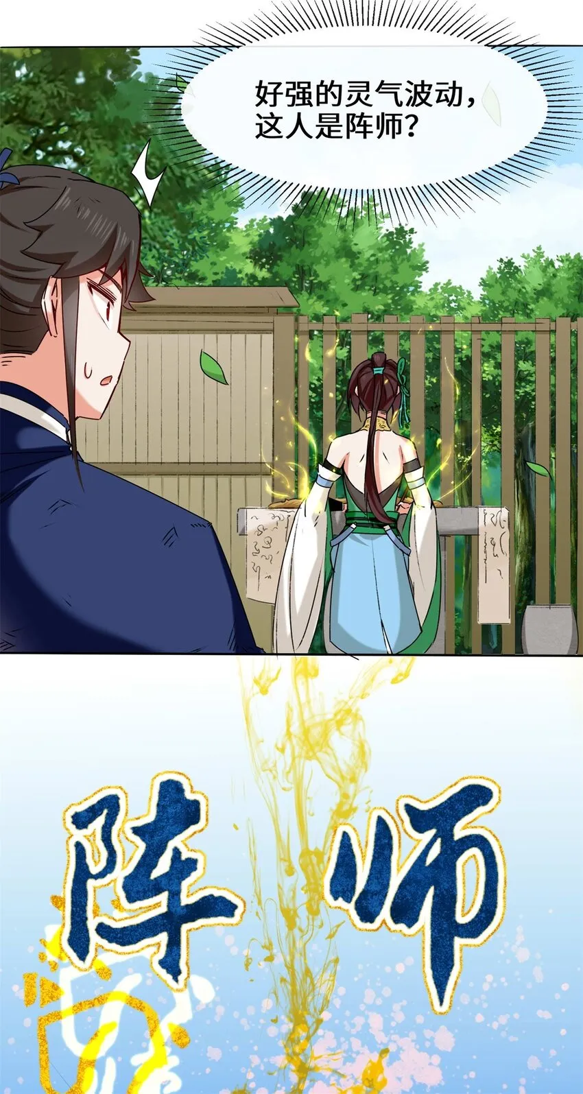 8-天道师 第23页
