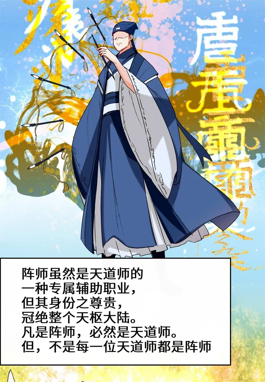 8-天道师 第24页