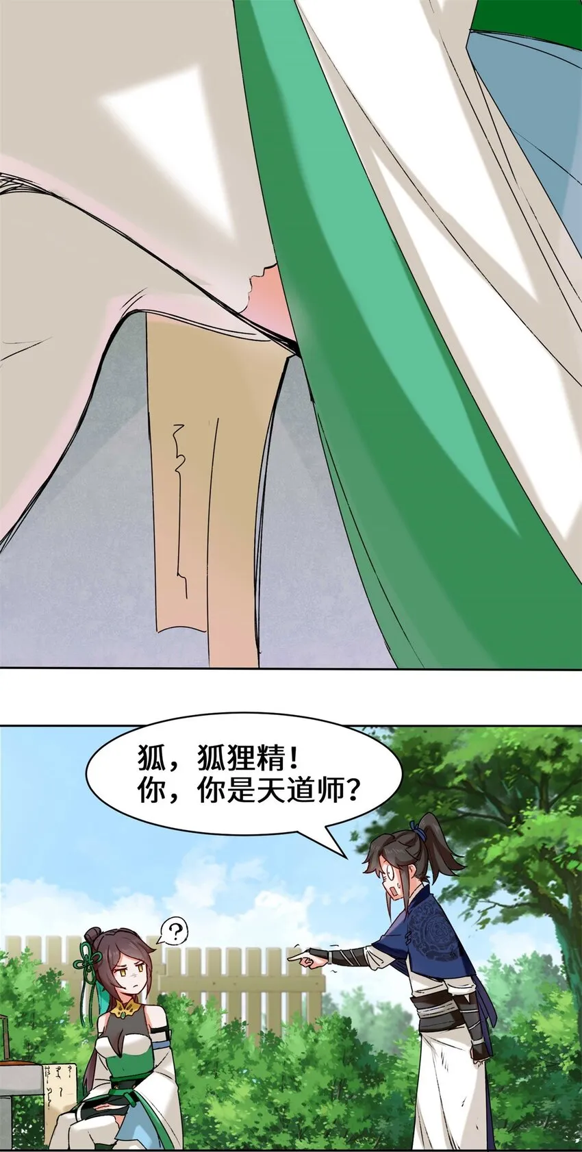8-天道师 第28页