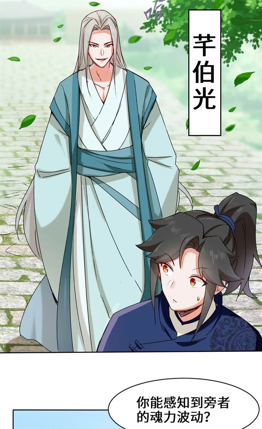 8-天道师 第30页