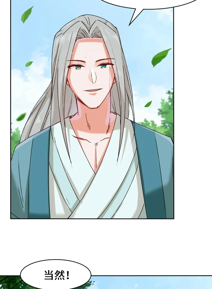 8-天道师 第31页