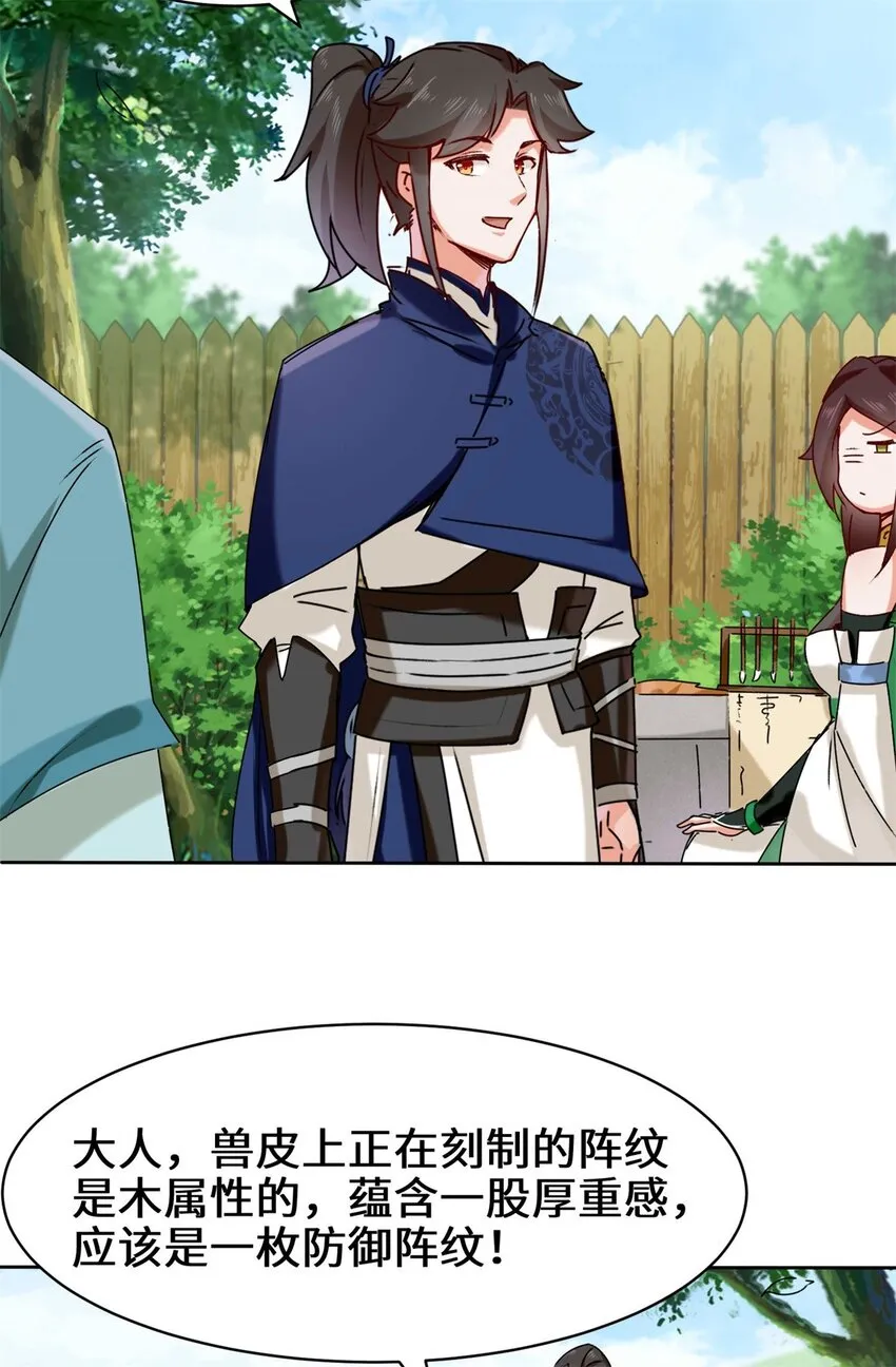 8-天道师 第32页